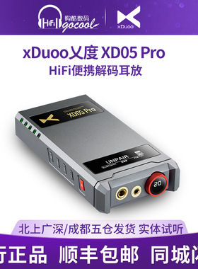 xDuoo乂度 XD05 Pro旗舰蓝牙HiFi便携平衡解码耳放一体机安卓苹果