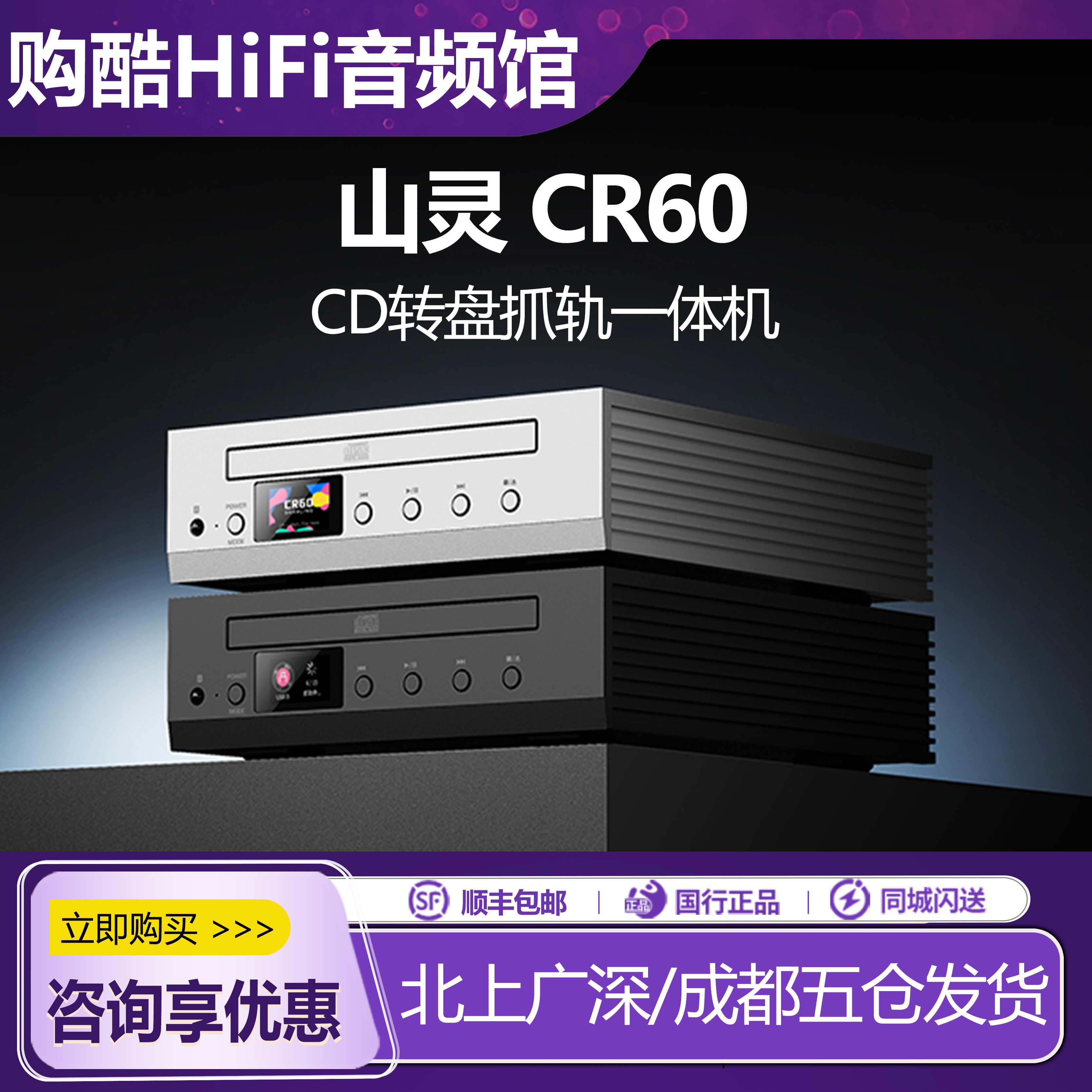 山灵CD转盘抓轨一体机数字播放器图片
