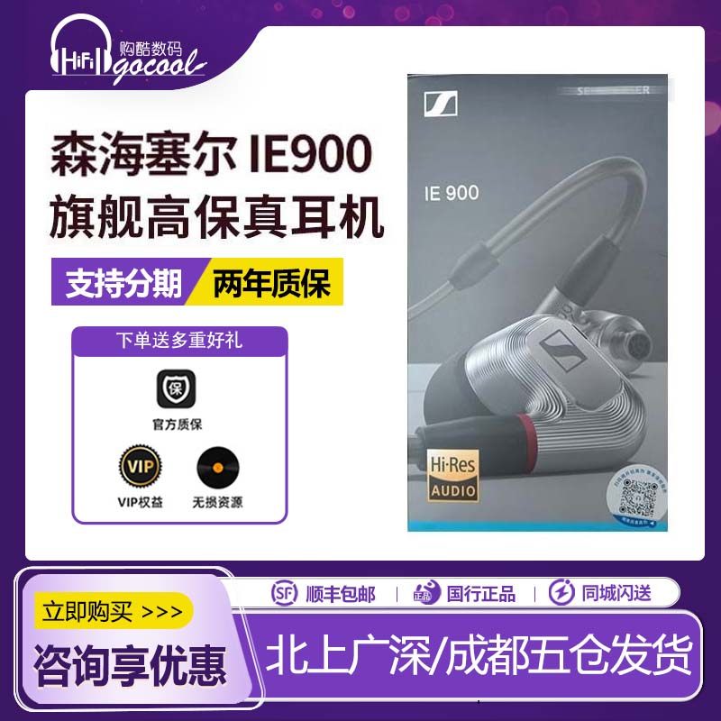 SENNHEISER/森海塞尔 IE900动圈旗舰级高保真入耳式