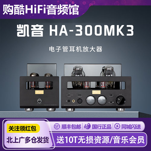 Cayin/凯音斯巴克HA-300MK3耳放