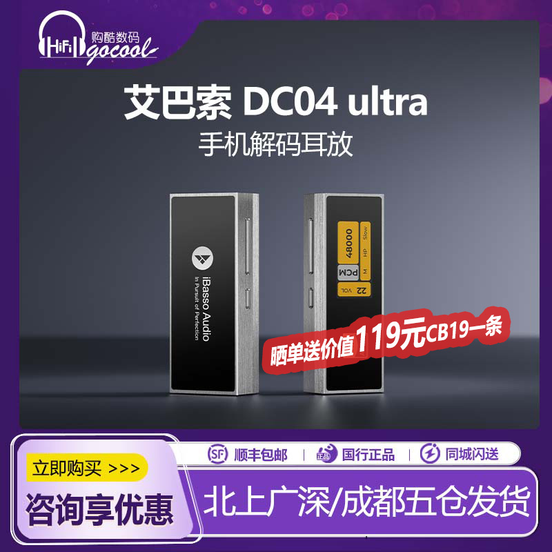 艾巴索dc04u手机小尾巴解码耳放