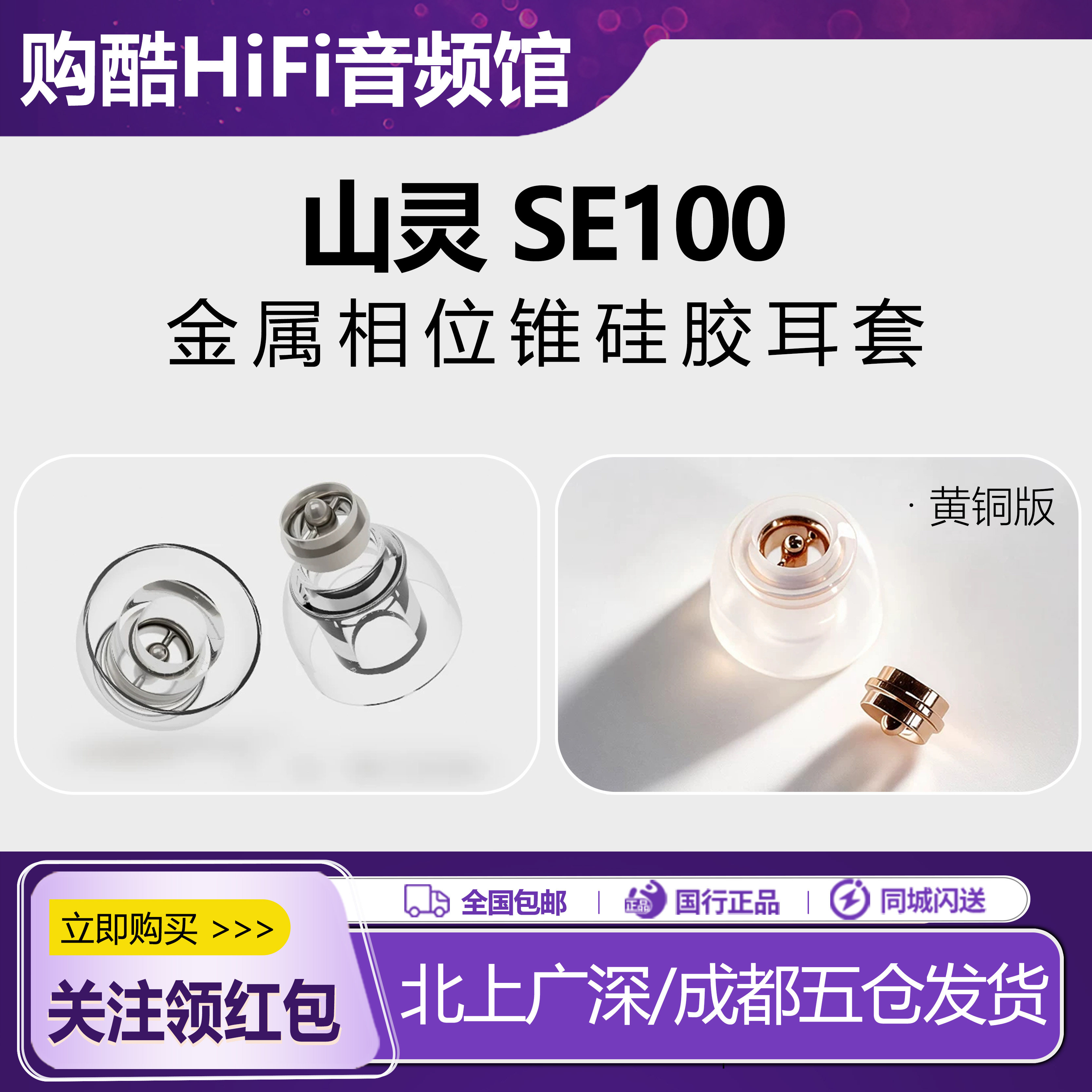 SHANLING/山灵SE100金属相位锥硅胶耳机套天使吉米 水月雨 达音科