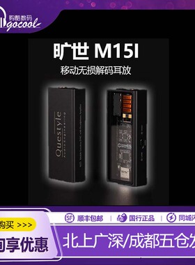 Questyle/旷世 M15i便携HiFi无损解码耳放手机小尾巴解码