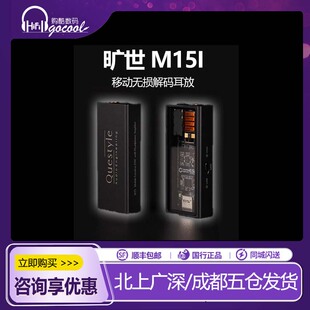 Questyle/旷世 M15i便携HiFi无损解码耳放手机小尾巴解码