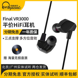 VR3000入耳式 Final hifi发烧耳塞线控带麦降噪 立体声动圈耳机