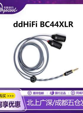 ddhifi平衡输出XLR屏蔽信号线