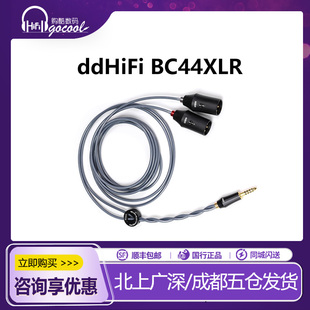 ddhifi滴滴BC30XLR BC44XLR4.4mm平衡输出XLR卡农屏蔽信号线转接