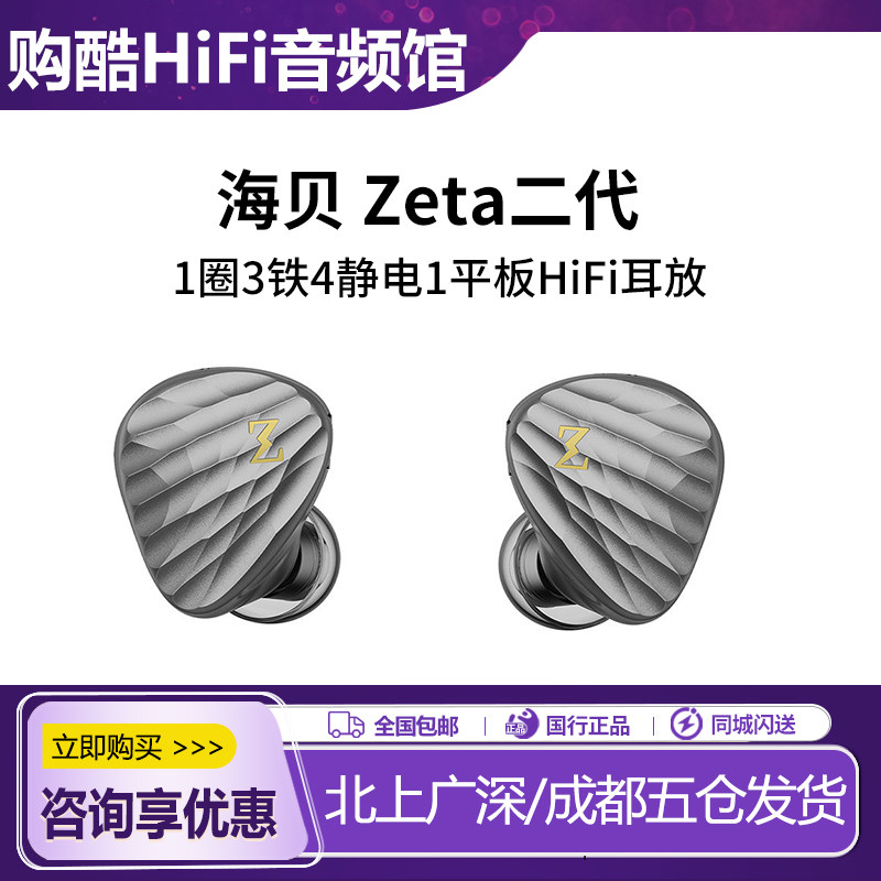 海贝Zeta二代HiFi有线耳机