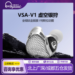 丽弦虚空银狩VSA-V1入耳式有线耳机动圈HIFI发烧耳机