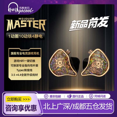 qdcMASTER旗舰电竞游戏耳机