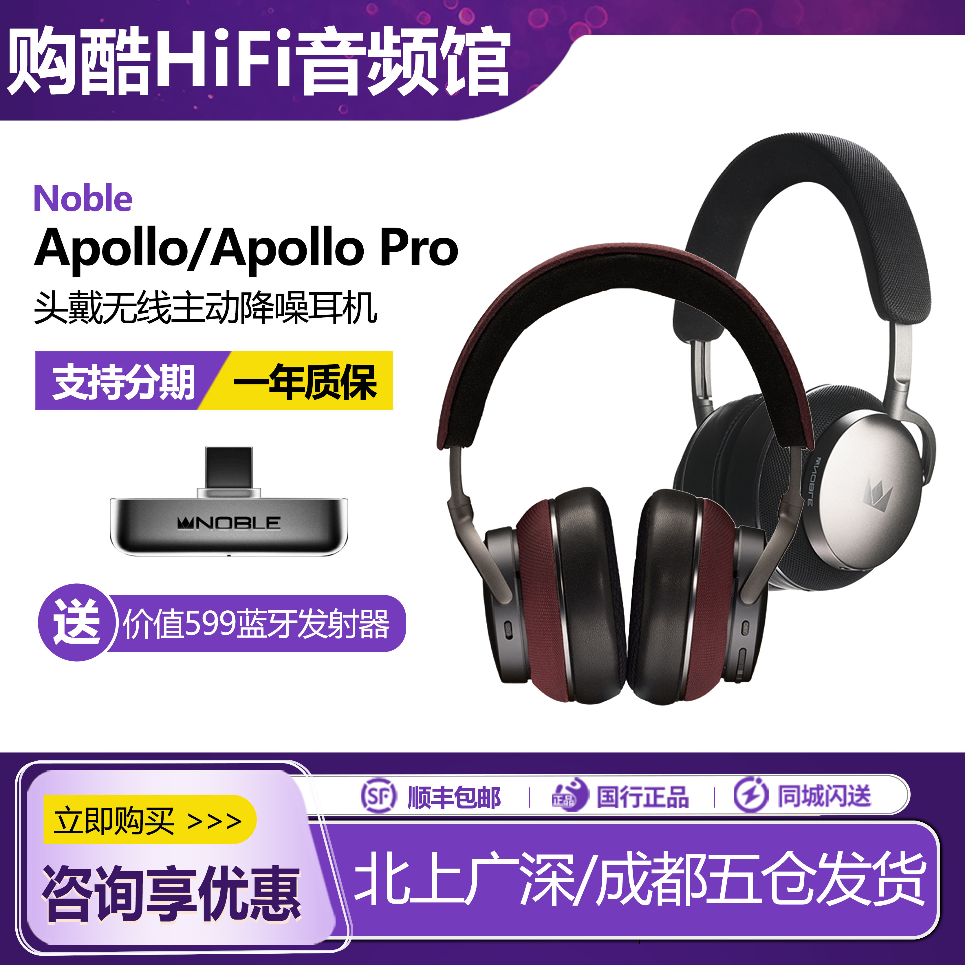 美国Noble FoKus Apollo Pro阿波罗动圈平板单元头戴式蓝牙耳机