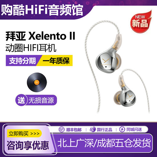 beyerdynamic/拜雅 xelento拜亚黄金版榭兰图二代谢兰图有线耳机