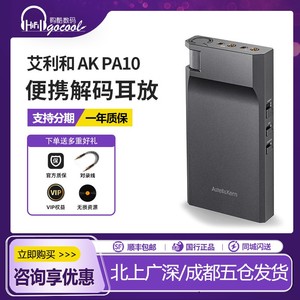 Iriver/艾利和PA10便携耳放hifi发烧甲类4.4平衡耳机放大器AK