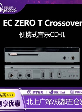 山灵x水月雨EC ZERO T Crossover 多途便携式音乐CD机耳机播放器