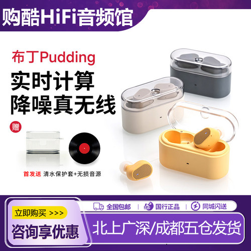 水月雨Pudding布丁TWS入耳式耳机真无线蓝牙6.0实时ANC主动降噪豆