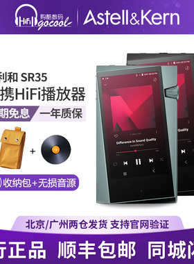 艾利和Iriver SR35便携HiFi无损音乐播放器 发烧随身听 MP3 国行