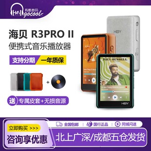 Hiby海贝R3pro二代 耳放学生MP3 无损音乐播放器数字转盘蓝牙解码