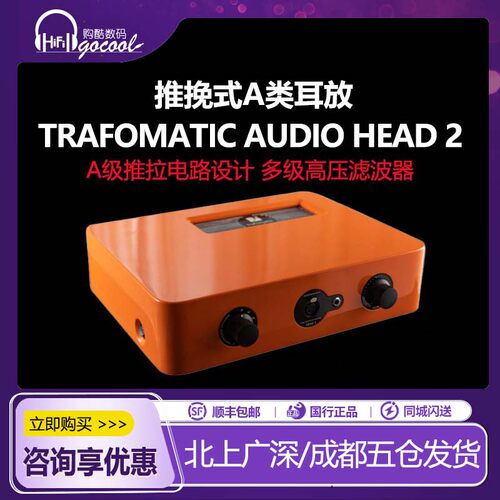 Head2耳放副司令耳放