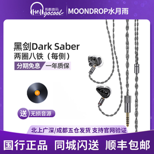 水月雨黑剑Dark Saber单边两圈八铁参考级入耳式HiFi耳机