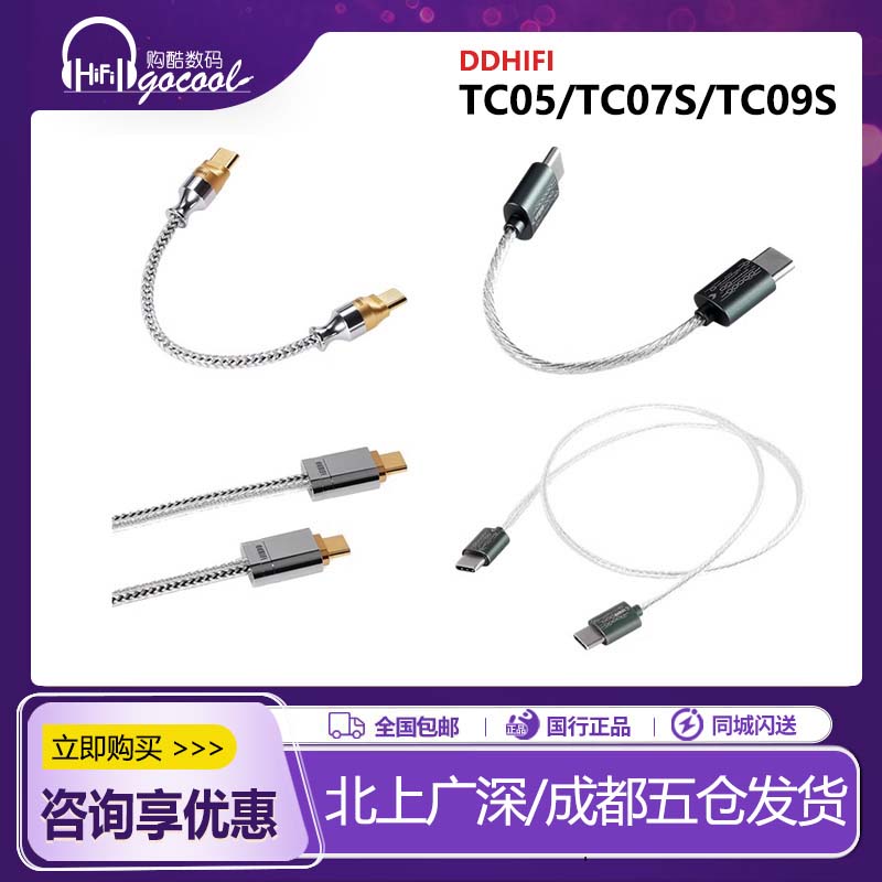 线ddHiFiTC05TC07STC09S安卓