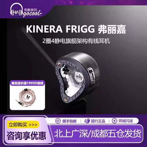 KINERAFrigg弗丽嘉晶珀有线耳机