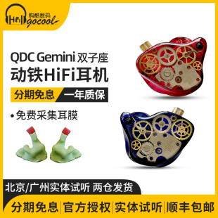 GEMINI 个人定制HiFi入耳式 双子座 QDC 耳机 公模实体免费试听