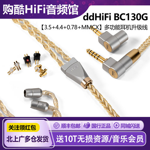 ddHiFiBC130G多功能耳机升级线