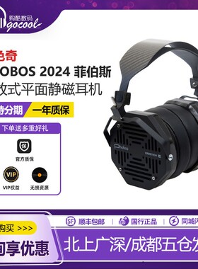 ERZETICH爱色奇Phobos菲伯斯平板耳机头戴开放式hifi平面静磁大耳
