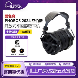 ERZETICH爱色奇Phobos菲伯斯平板耳机头戴开放式hifi平面静磁大耳