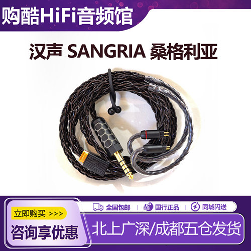 HanSound汉声 Sangria桑格利亚HiFi耳机升级线铜银合金镀银利兹线