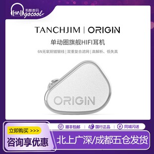 TANCHJIM天使吉米ORIGIN起源动圈旗舰hifi耳机入耳式乐器流行人声