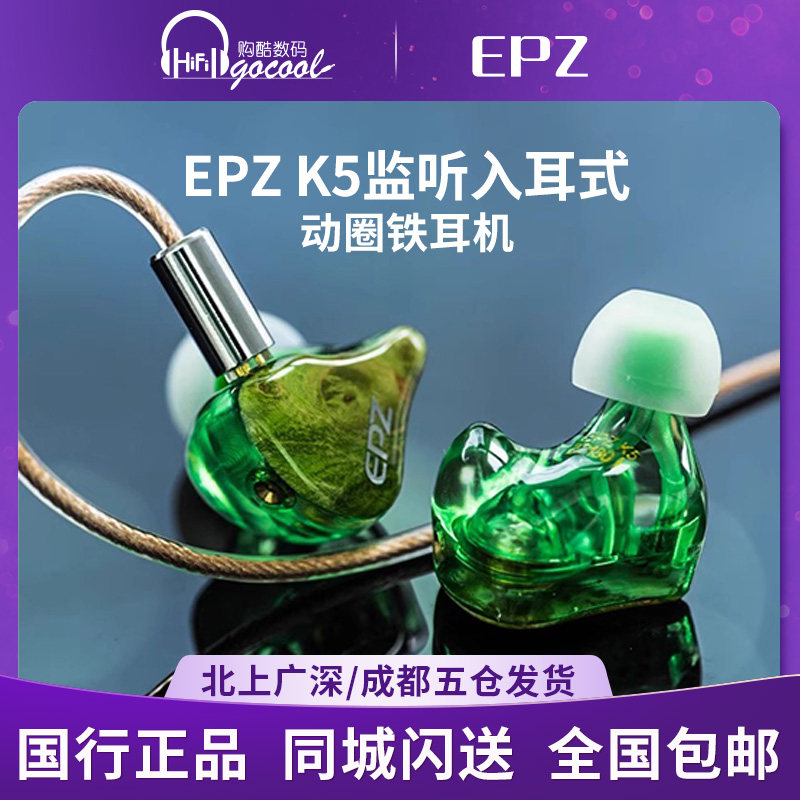 EPZ K5监听有线耳机入耳式动圈铁直播发烧级hifi耳返可换线音乐,影音电器,有线HIFI耳机,淘宝优惠券,粉丝福利购,淘宝优惠卷