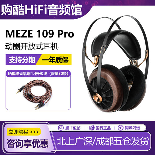 MEZE Antonio 109 PRO开放式动圈天鹅绒衬垫hifi耳机头戴式