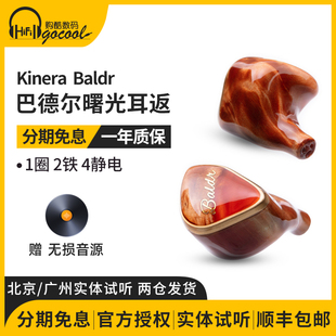 kINERA 王者时代 Baldr巴德尔曙光舞台监听耳返专业HIFI静电耳机