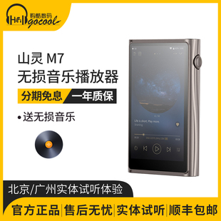 山灵M7安卓无损音乐HiFi播放器触屏高品质随身便携蓝牙发烧MP3