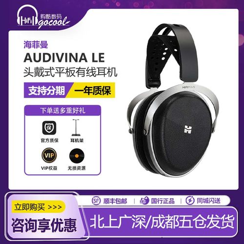 海菲曼AUDIVINALE平板耳机