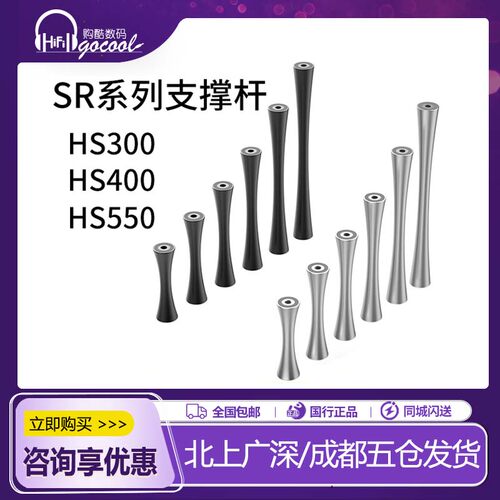 ddHiFiSR系列支撑杆桌面支架专用