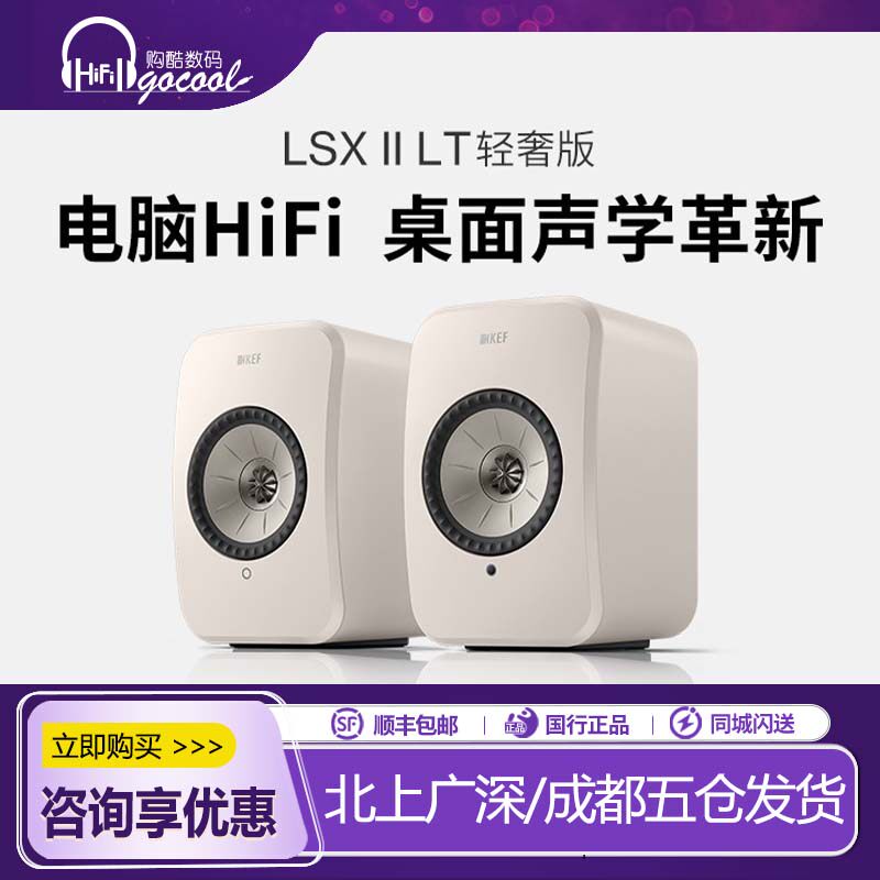 KEF LSX II LT轻奢版桌面电脑音响家用音箱有源同轴