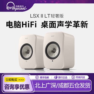 KEF LT轻奢版 桌面电脑音响家用音箱有源同轴 LSX