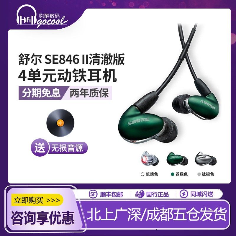 Shure/舒尔 SE846二代清澈版 四动铁单元入耳式HiFi耳机 IE600
