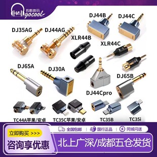 ddHiFi转接头DJ35A耳机DJ44B弯插2.5平衡母转3.5单端4.4公XLR44