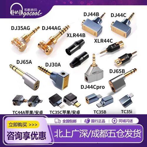 ddHiFi转接头DJ35A耳机DJ44B弯插2.5平衡母转3.5单端4.4公XLR44 C