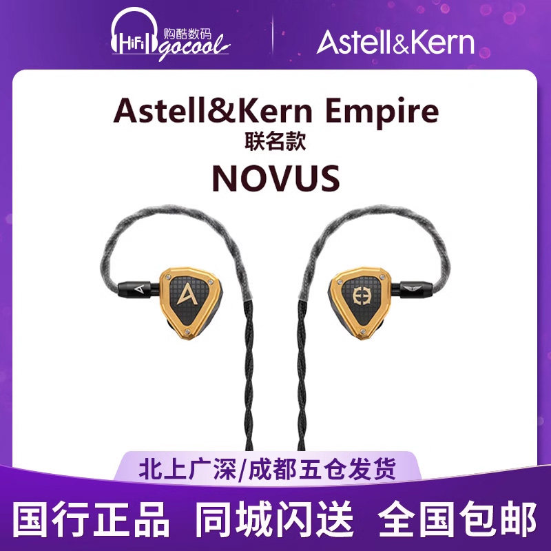 艾利和Empireears联名NOVUS耳机