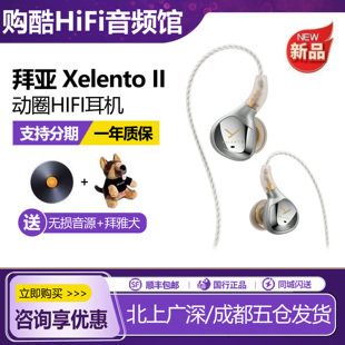 beyerdynamic/拜雅 xelento拜亚黄金版榭兰图二代谢兰图有线耳机