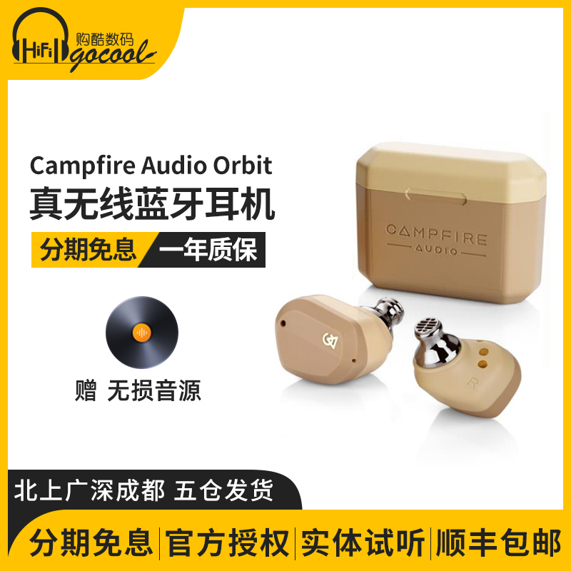 ALO Campfire Orbit星轨 真无线蓝牙耳机入耳式HIFI全频动圈单元 影音电器 普通真无线耳机 原图主图