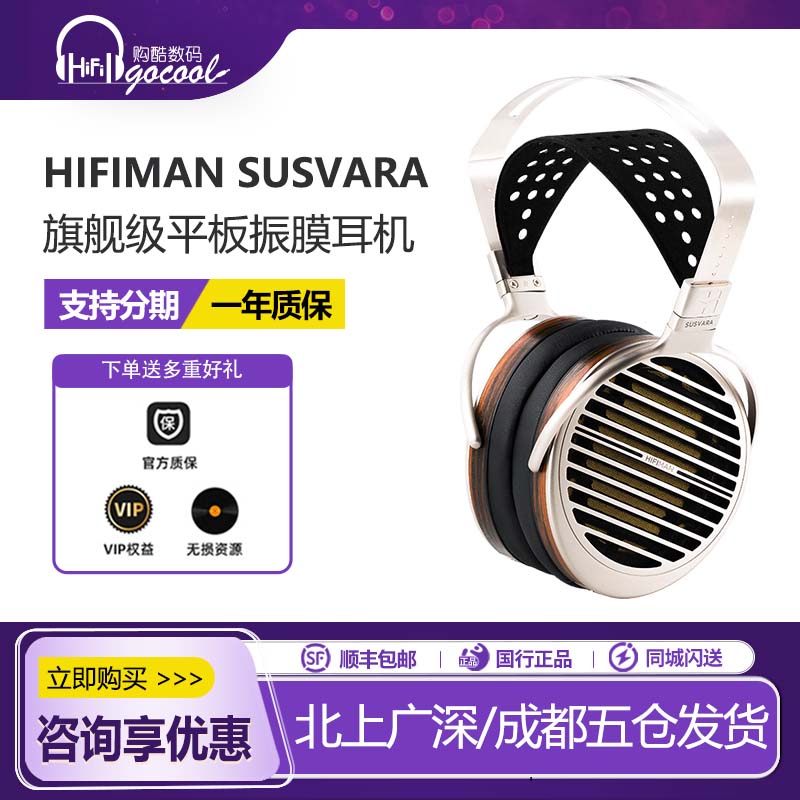 海菲曼SUSVARA头戴式耳机图片