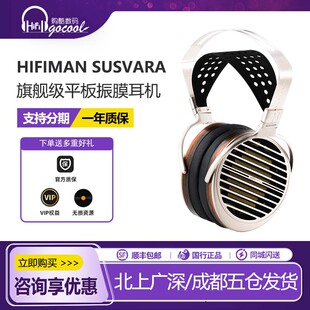 HIFIMAN海菲曼SUSVARA纳米平板振膜头戴式耳机HIFI发烧无损音乐