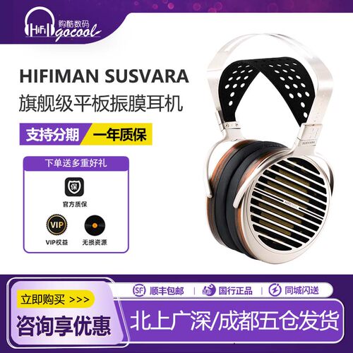 海菲曼SUSVARA头戴式耳机