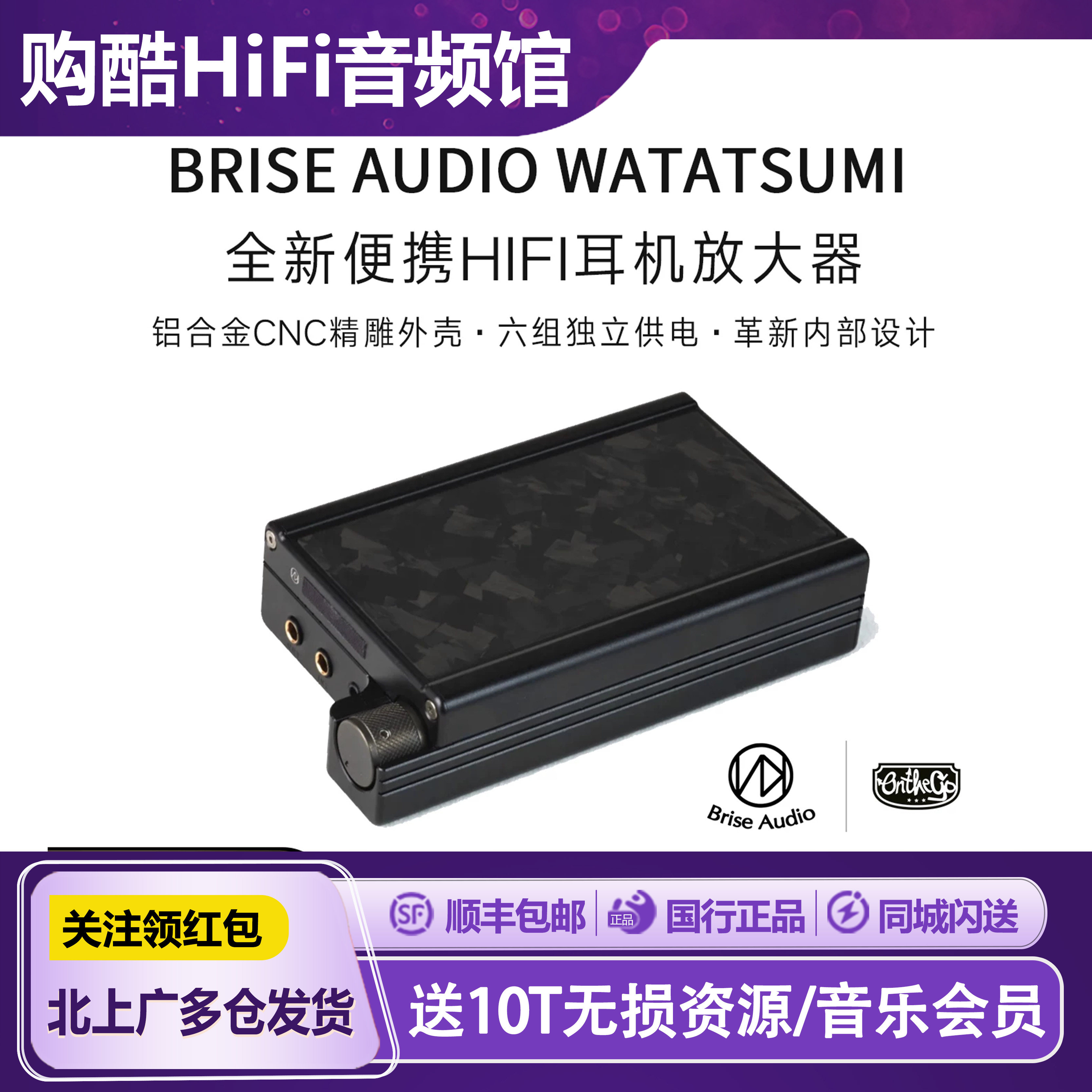 日本 BriseAudio WATATSUMI海神便携HIFI耳放全平衡耳机放大器