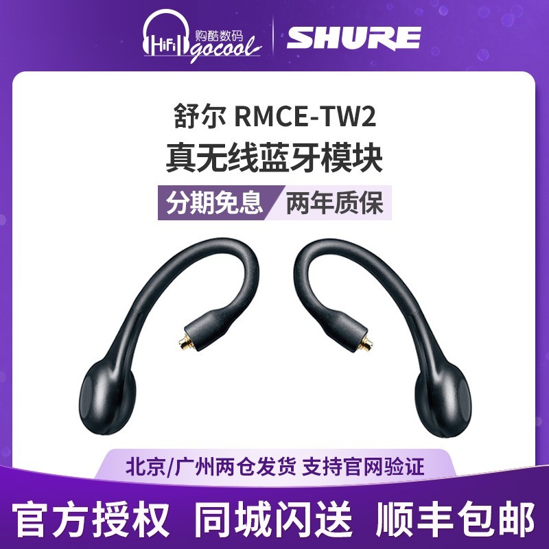 Shure/舒尔TW2真无线蓝牙耳挂